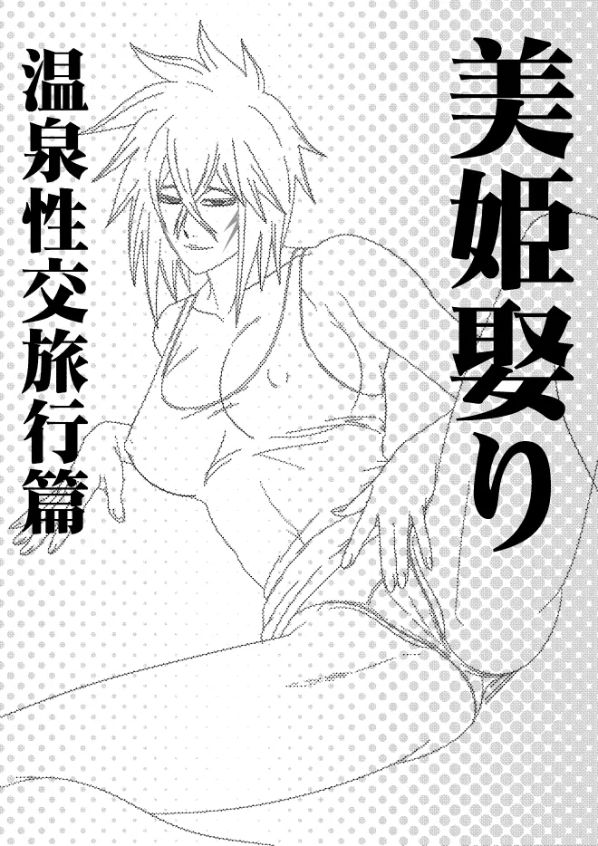 Marrying a Beautiful Princess: Hot Springs Sex Trip page 2 full