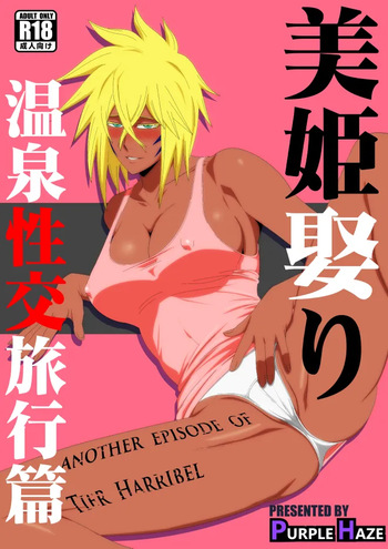 [PURPLE HAZE (Lime)] Marrying a Beautiful Princess: Hot Springs Sex Trip (Bleach) [English] [joobuspaidatr] cover