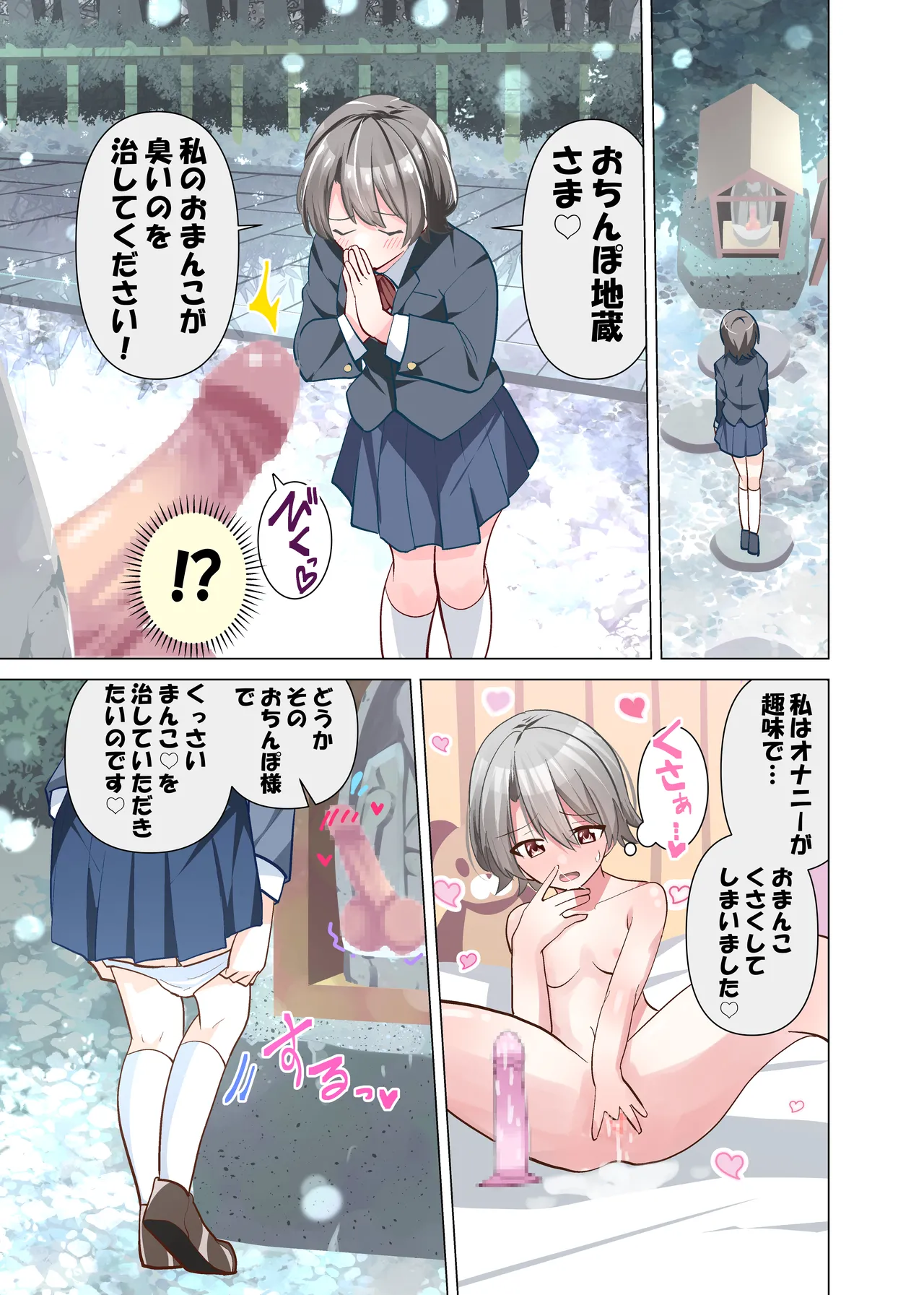 Ochinpo Jizou page 11 full