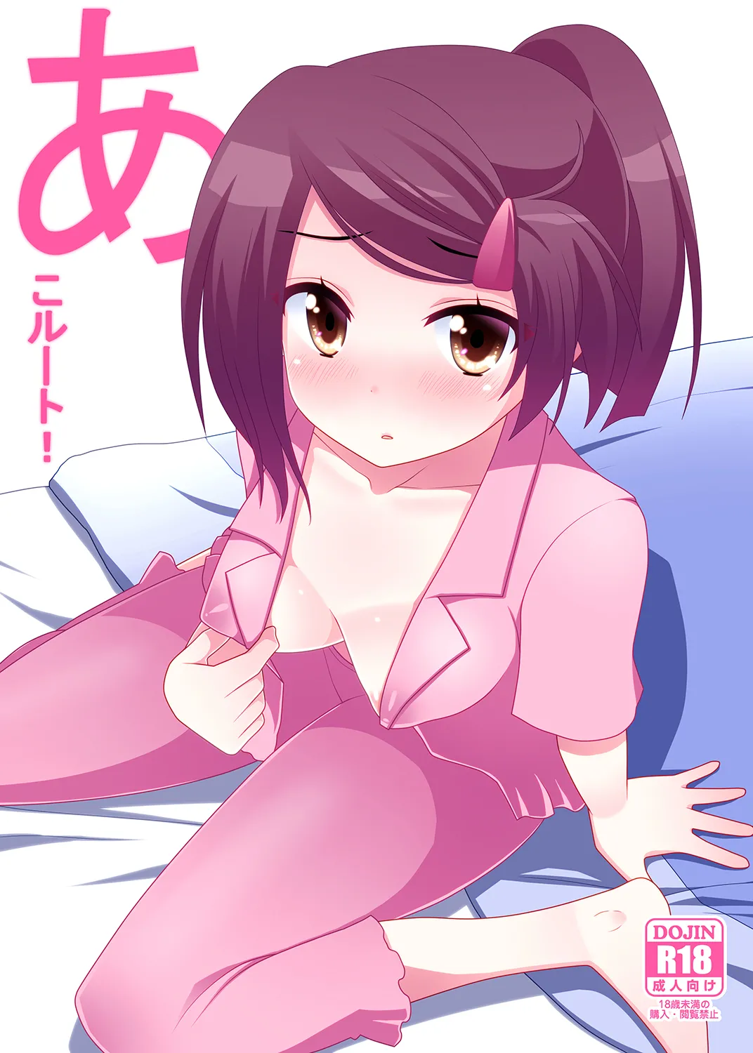 Ako-nee to Issen o Koeta Hi.  The day I went over the line with Ako-nee    uncensored page 2 full