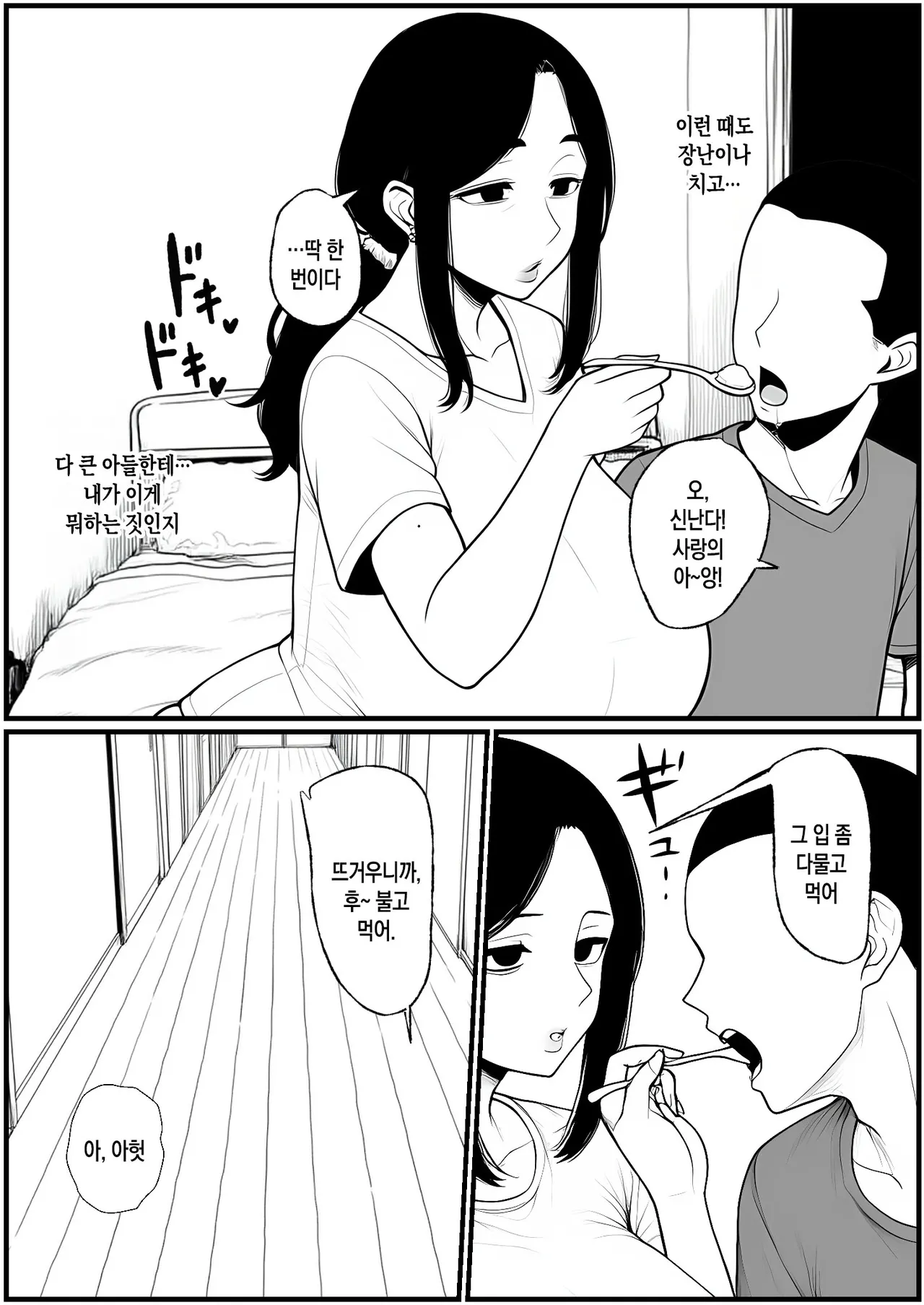 Nurehaha | 젖은 엄마 page 12 full