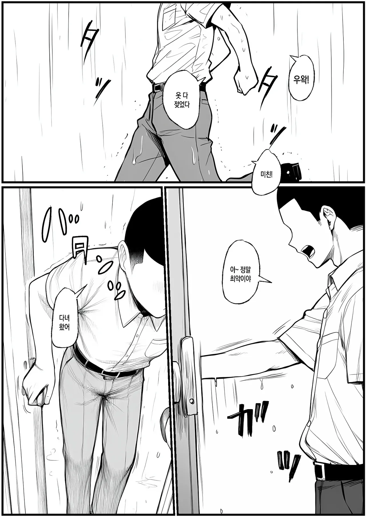 Nurehaha | 젖은 엄마 page 2 full