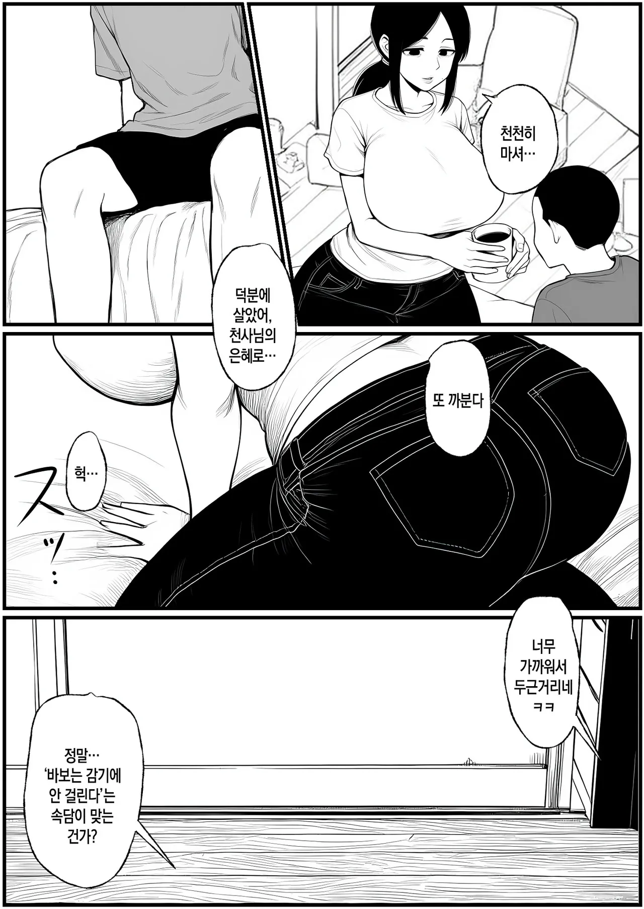 Nurehaha | 젖은 엄마 page 8 full