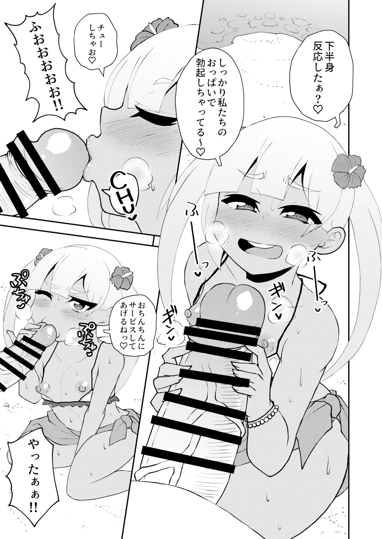 ロリゾートへようこそ page 10 full