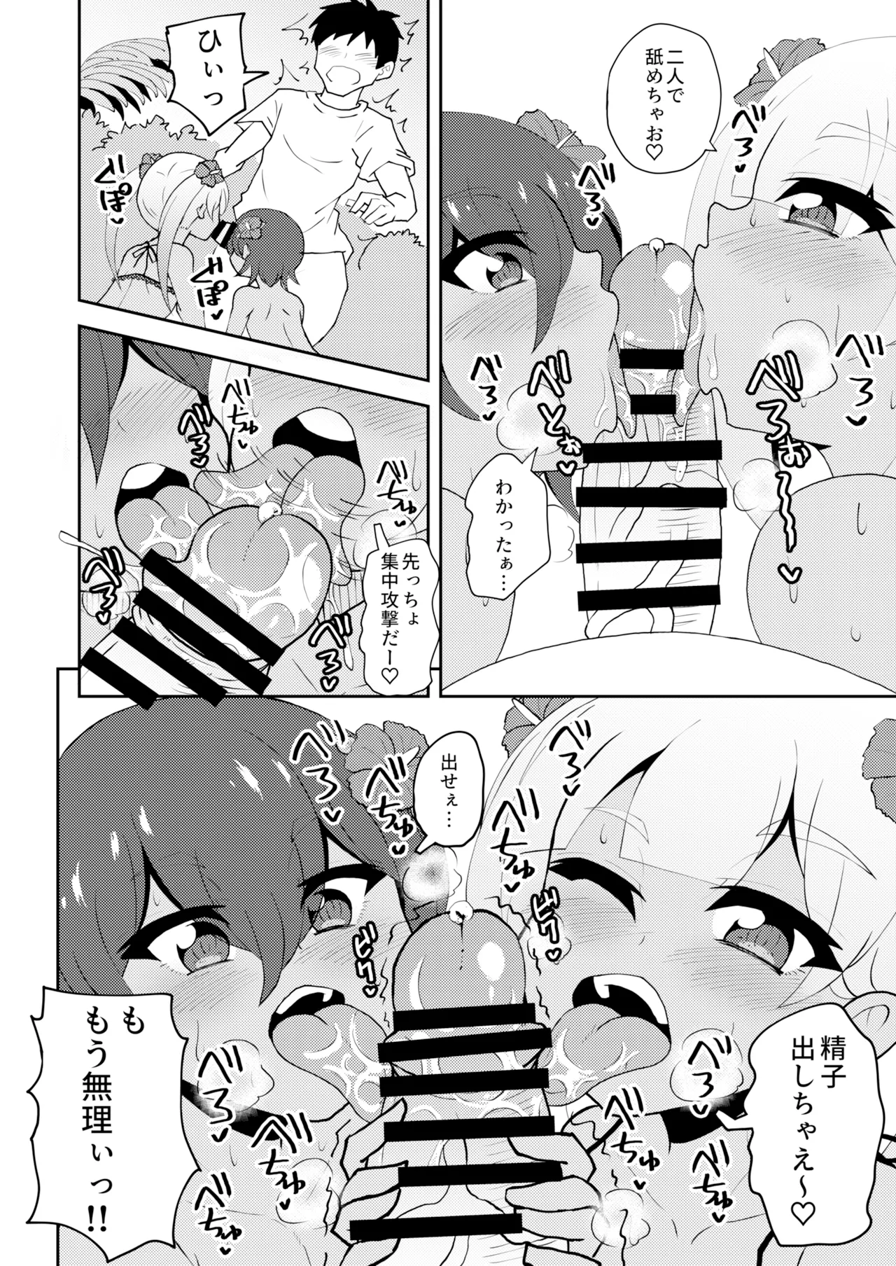 ロリゾートへようこそ page 11 full