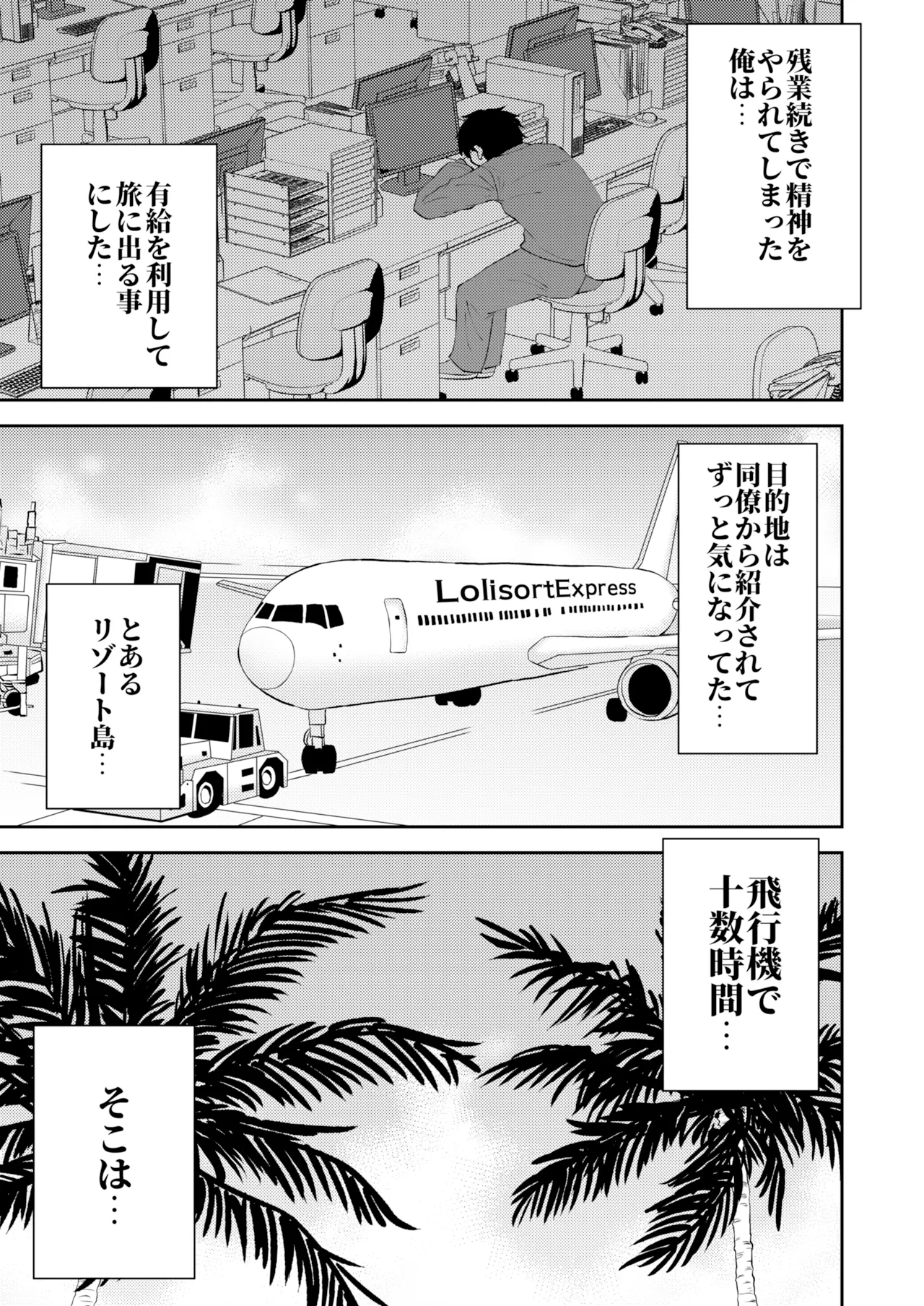 ロリゾートへようこそ page 2 full