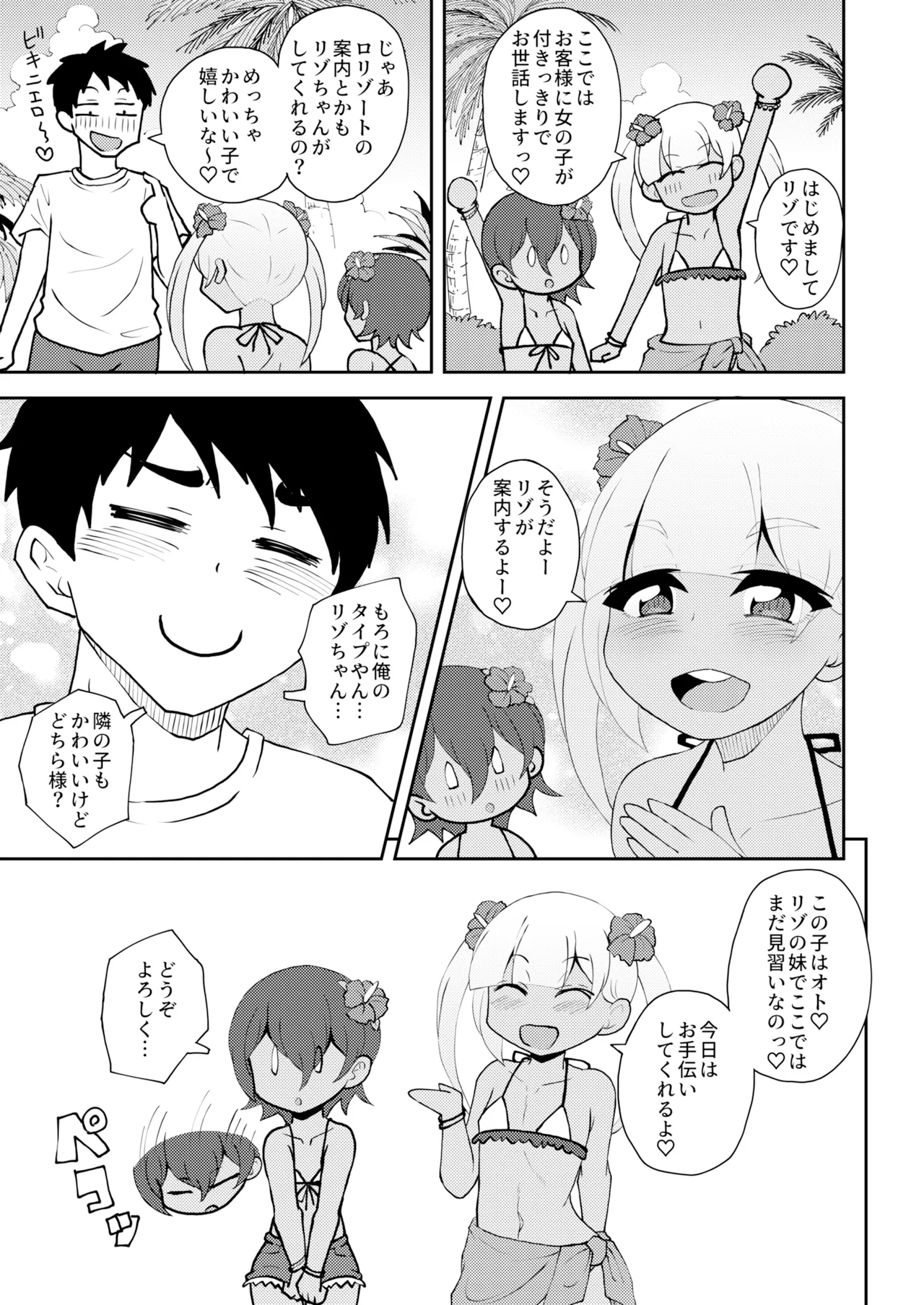 ロリゾートへようこそ page 4 full