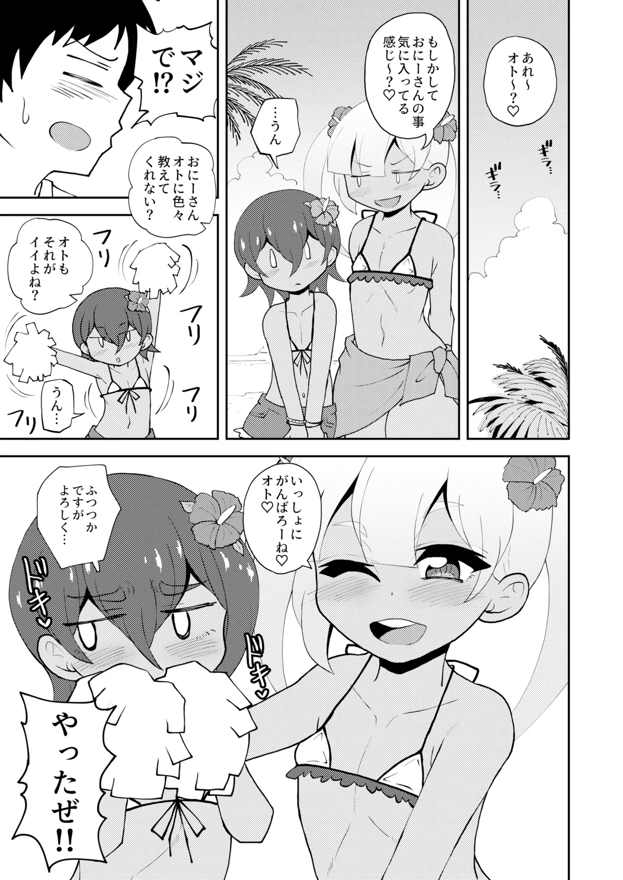 ロリゾートへようこそ page 6 full