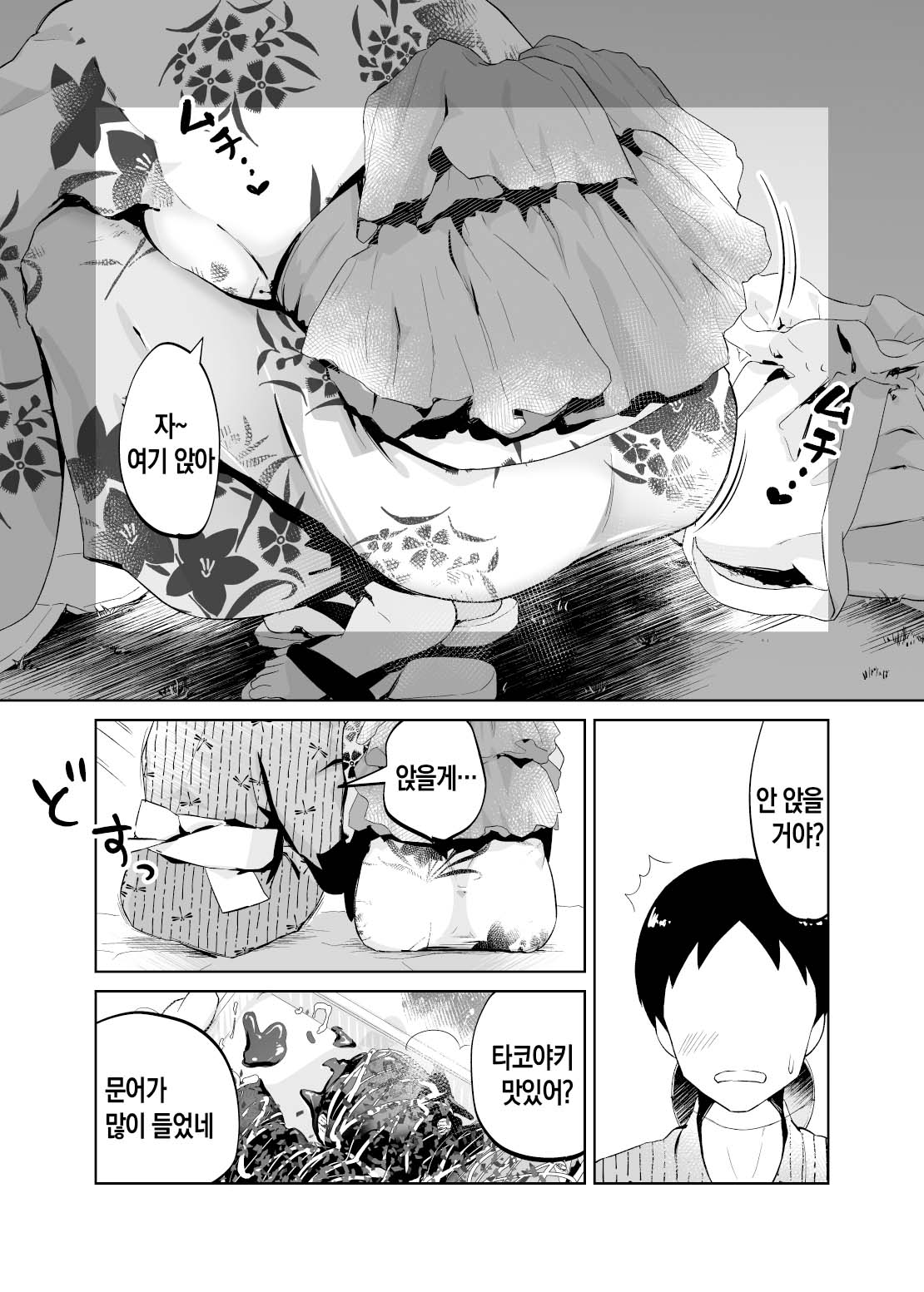 Kaa-san, Tsukiatte ~Yukata no Ran~ | 엄마, 사귀어 줘 ~유카타의 난~ page 10 full