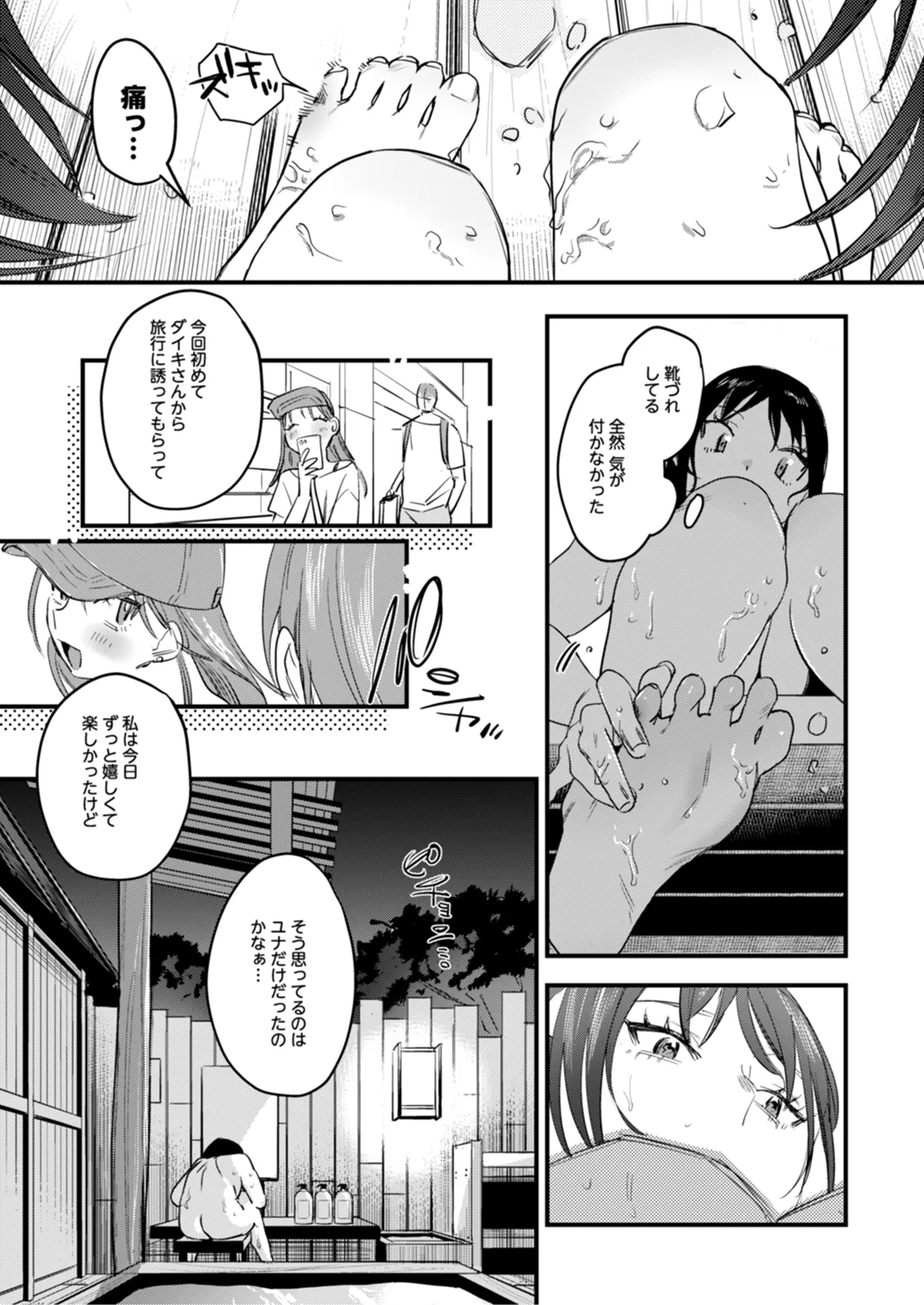 Risou no Anata Onsen Ryokou Hen page 11 full