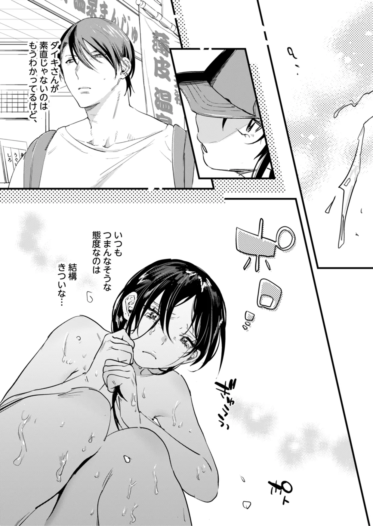 Risou no Anata Onsen Ryokou Hen page 12 full