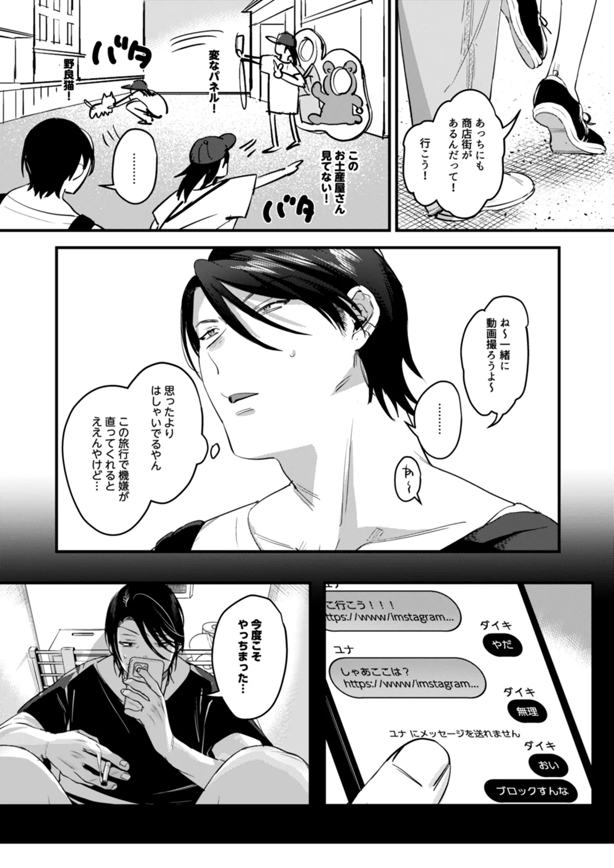 Risou no Anata Onsen Ryokou Hen page 3 full