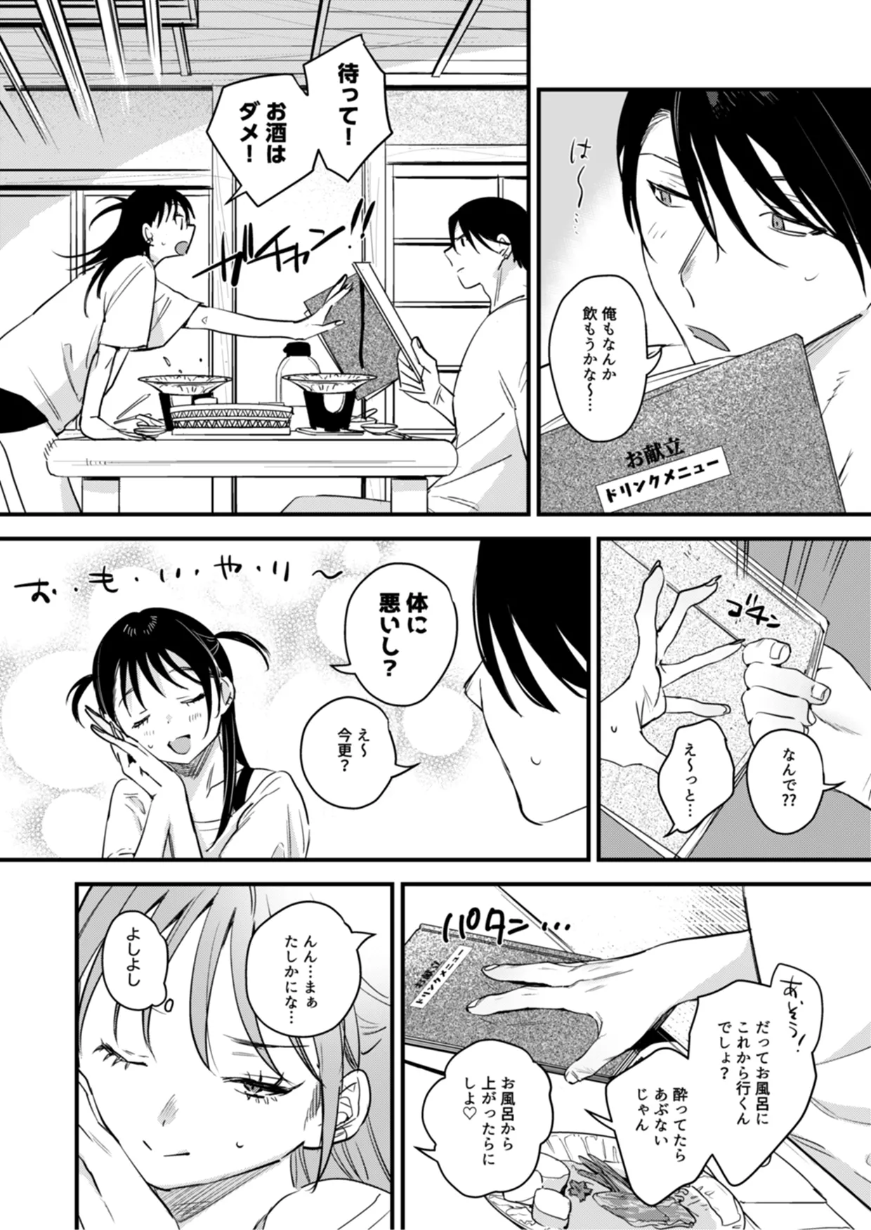 Risou no Anata Onsen Ryokou Hen page 7 full