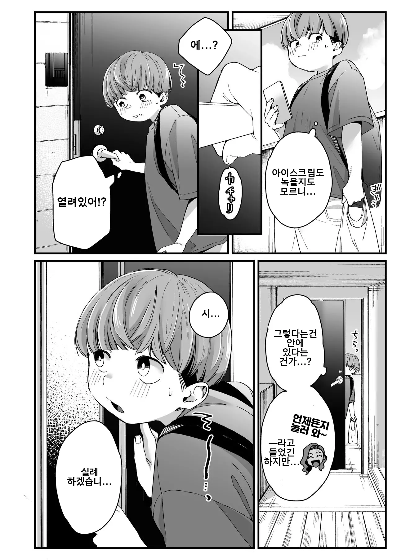 Boku no Toshiue no Tomodachi | 나의 연상 친구 page 11 full