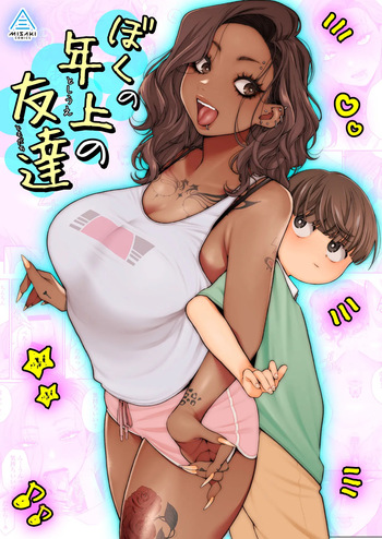 [Misaki (BUTA)] Boku no Toshiue no Tomodachi | 나의 연상 친구 [Korean] cover