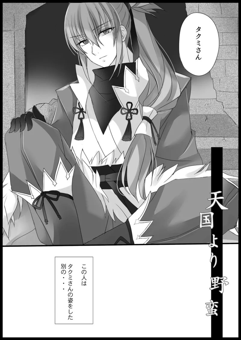 More Barbarian than Heaven - Part 1 page 6 full