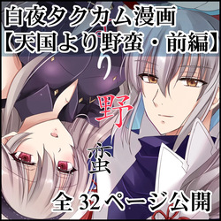 More Barbarian than Heaven - Part 1