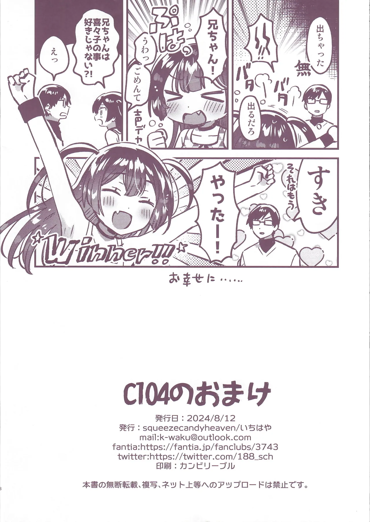 C104 no Omake page 8 full