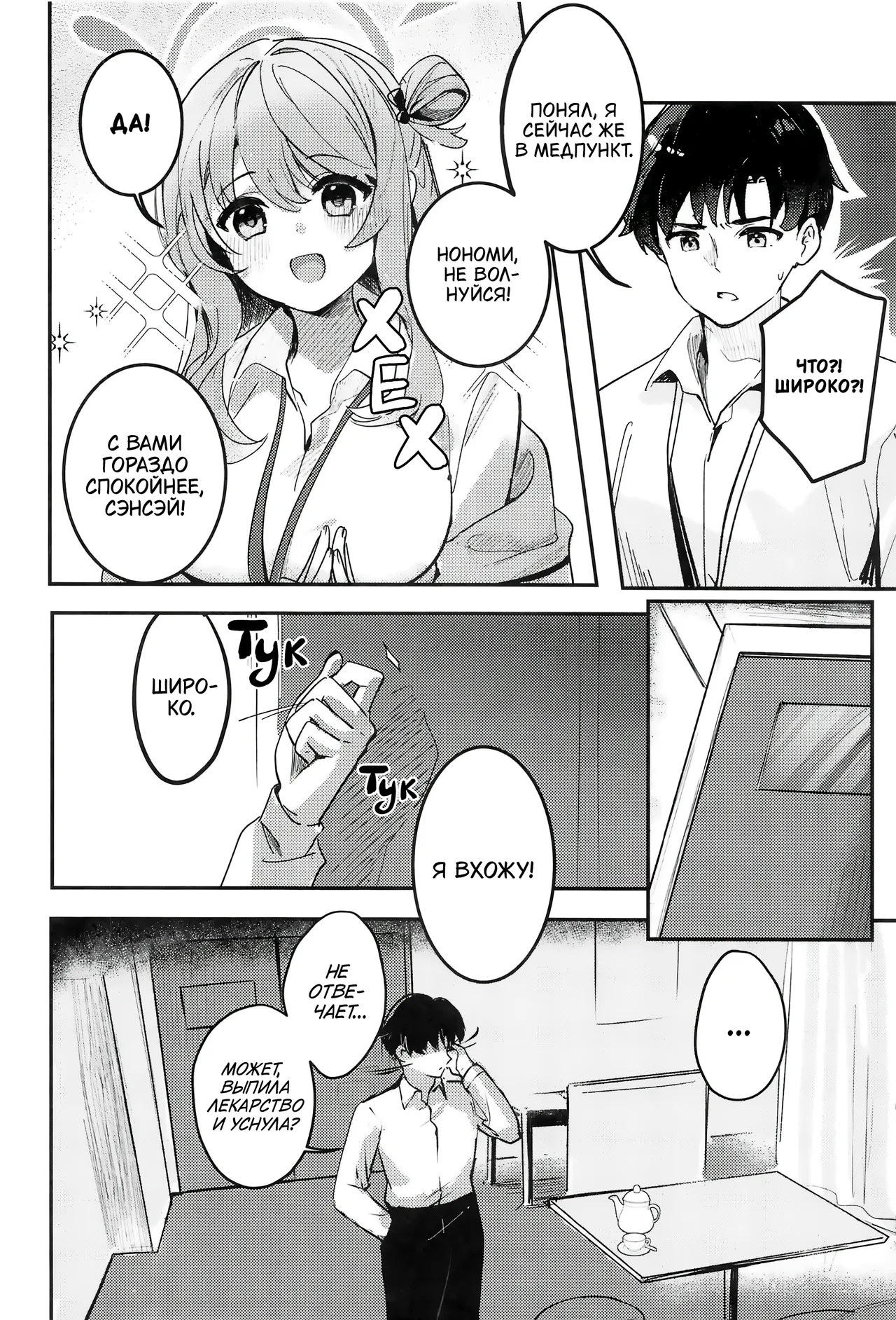 Shishunki Seito no Negaigoto | Подростковые отношения page 6 full