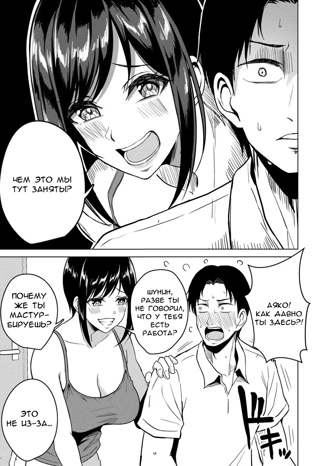Aimai na Kankei page 5 full