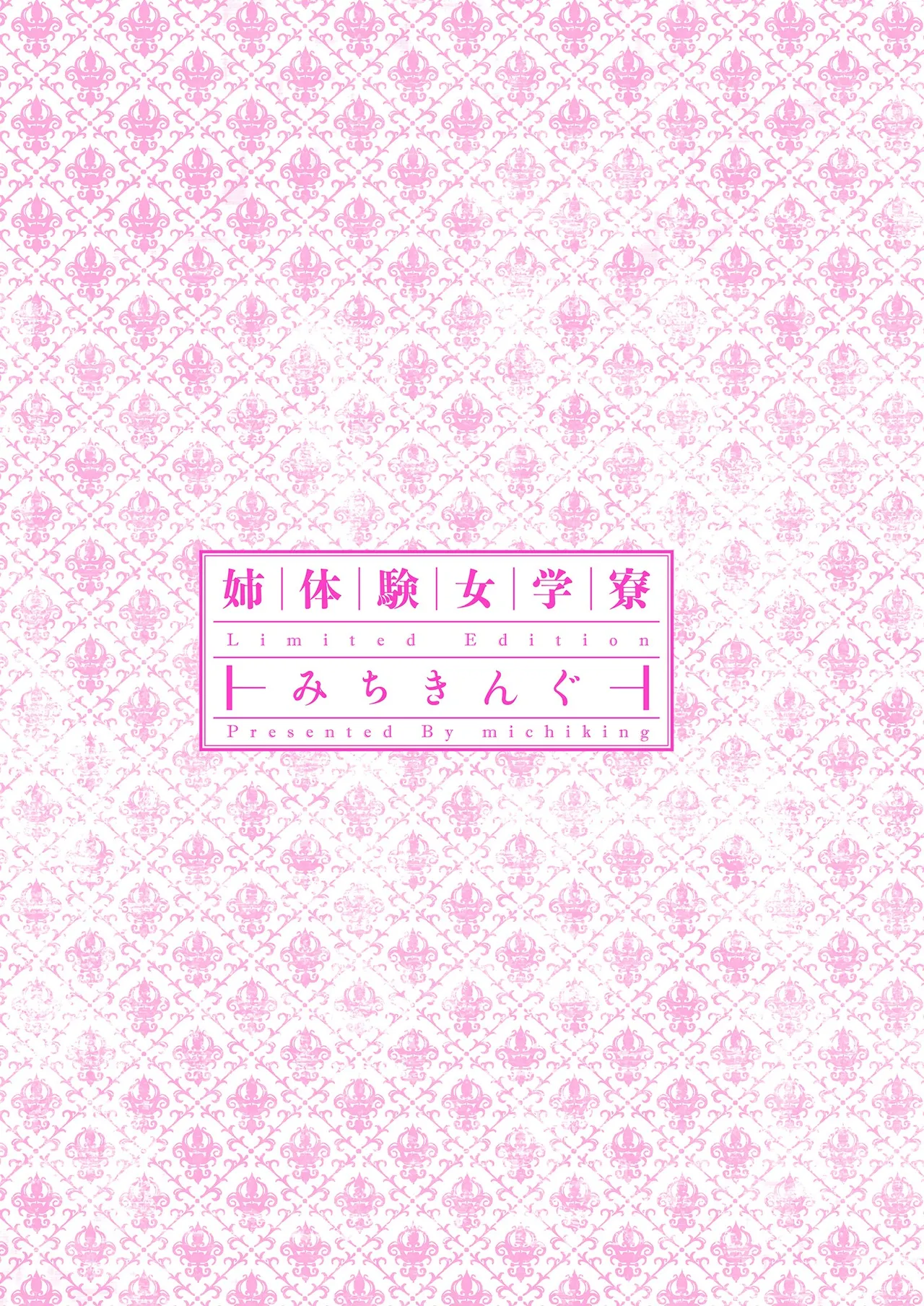 Ane Taiken Jogakuryou | Older Sister Experience - The Girls' Dormitory page 4 full