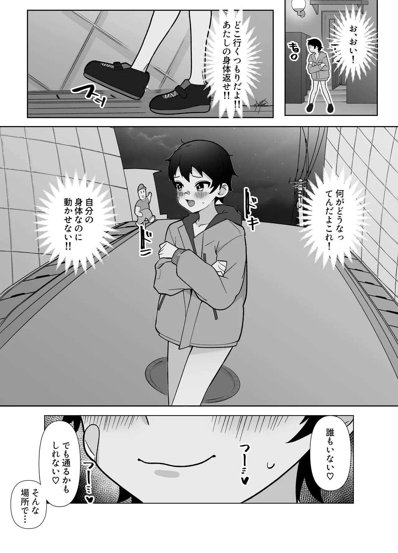 roshutsu totsumachi chikin rēsu page 5 full