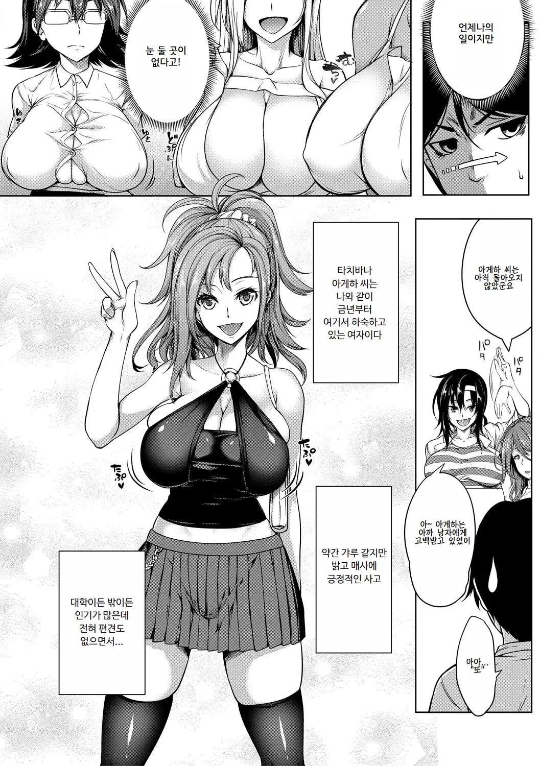 Oppai Switch ｜ 가슴 스위치 page 10 full