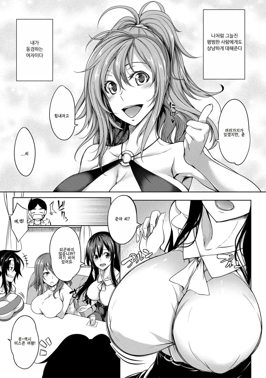 Oppai Switch ｜ 가슴 스위치 page 11 full