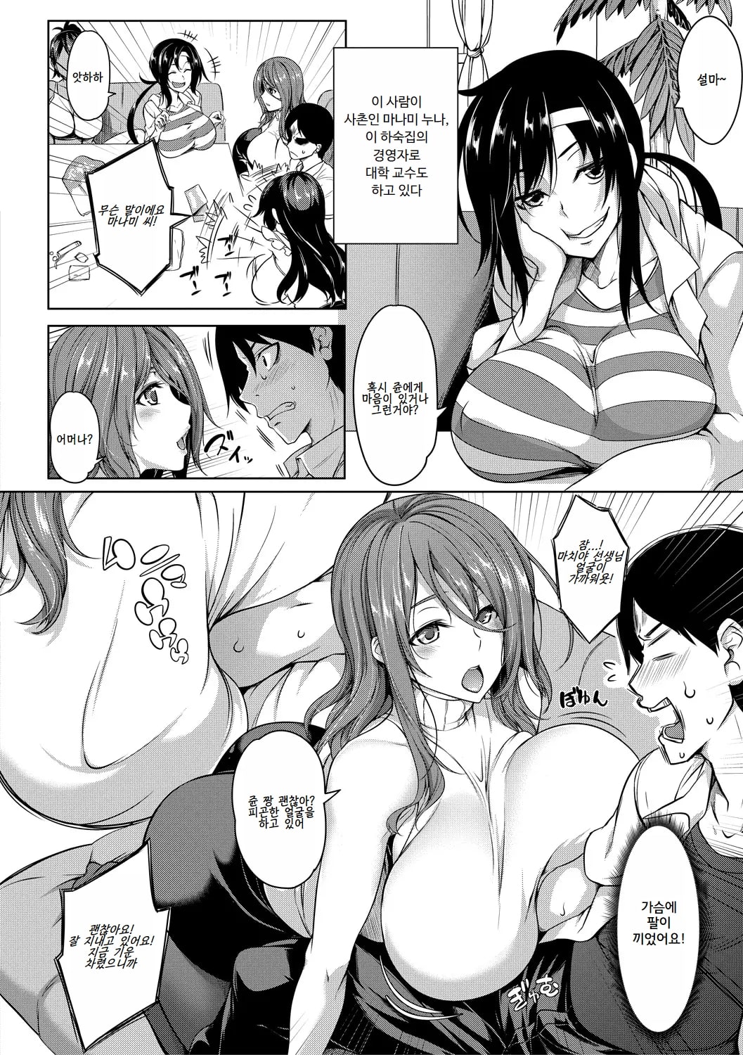 Oppai Switch ｜ 가슴 스위치 page 12 full
