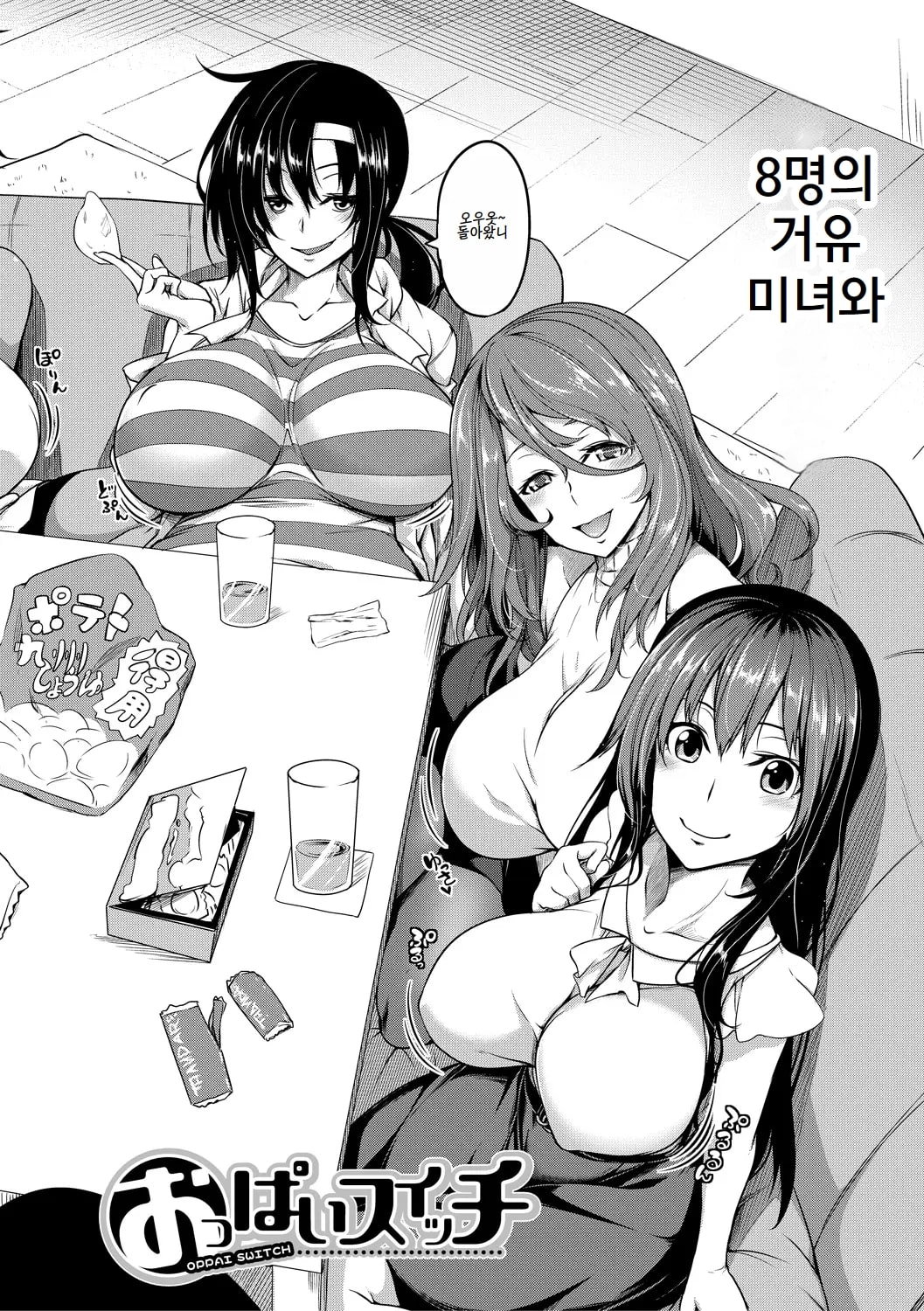 Oppai Switch ｜ 가슴 스위치 page 8 full