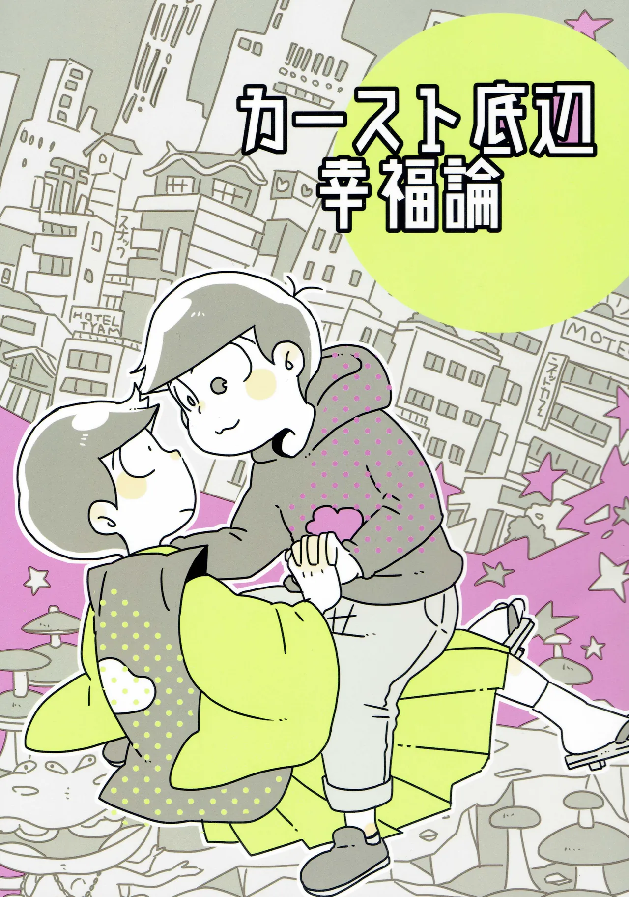 Kaasuto teihen koufuku ron - osomatsu dj page 1 full