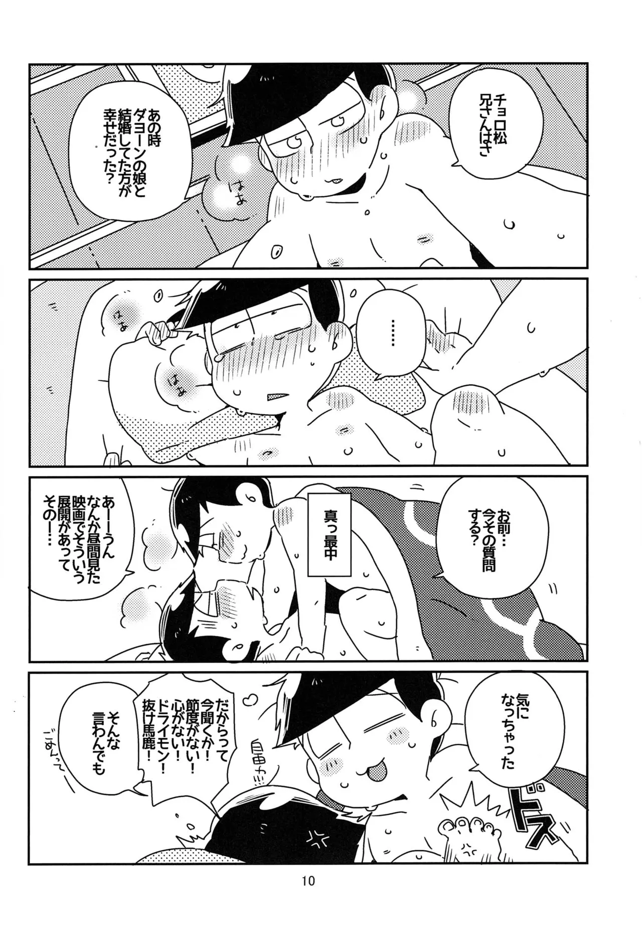 Kaasuto teihen koufuku ron - osomatsu dj page 11 full