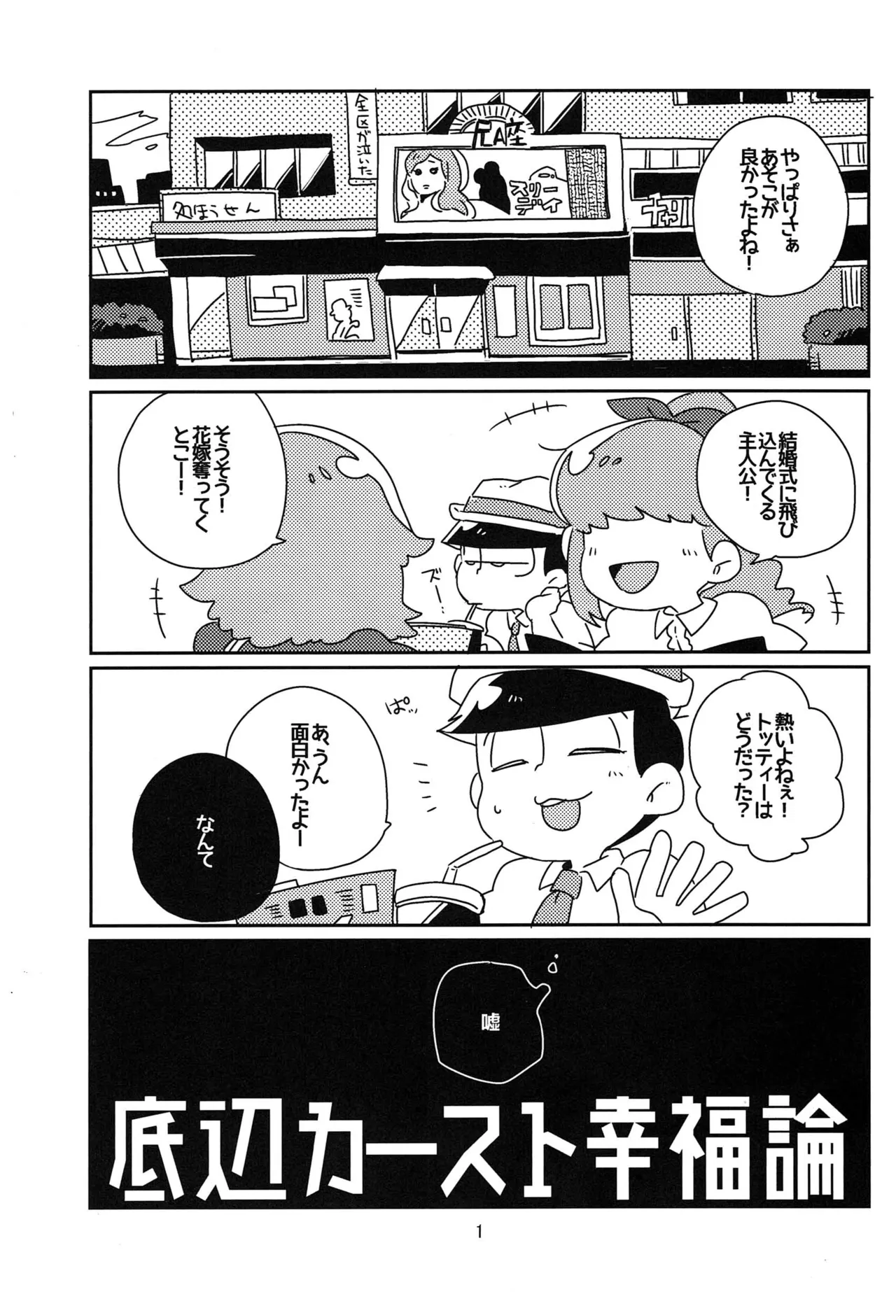 Kaasuto teihen koufuku ron - osomatsu dj page 2 full