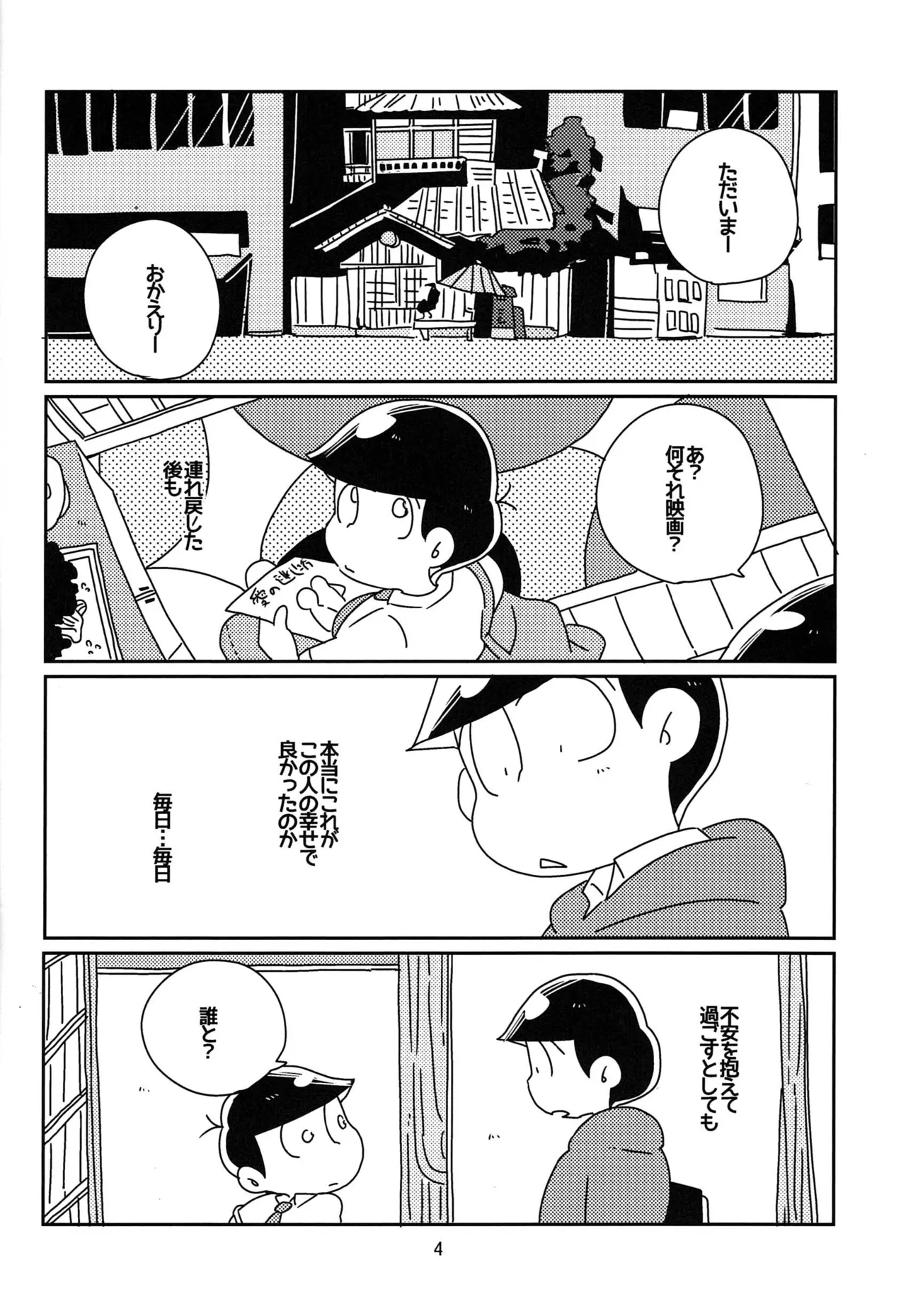 Kaasuto teihen koufuku ron - osomatsu dj page 5 full