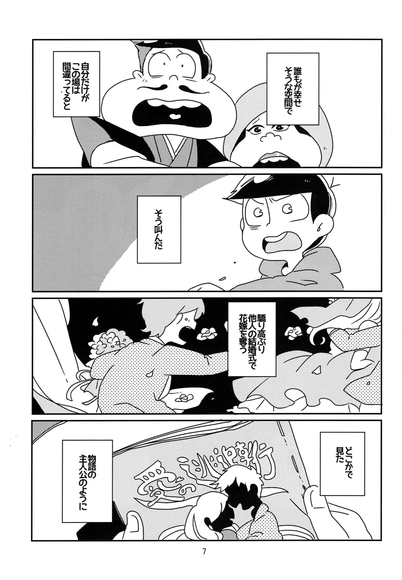 Kaasuto teihen koufuku ron - osomatsu dj page 8 full