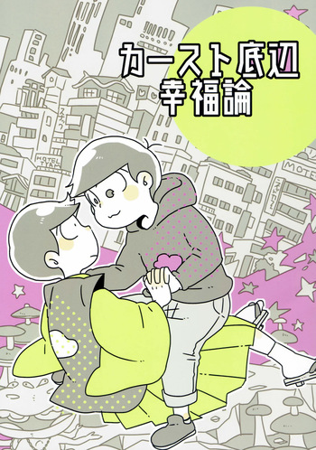 (roku) Kaasuto teihen koufuku ron - osomatsu dj cover