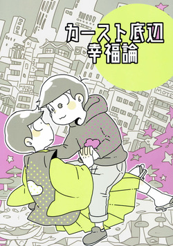 Kaasuto teihen koufuku ron - osomatsu dj