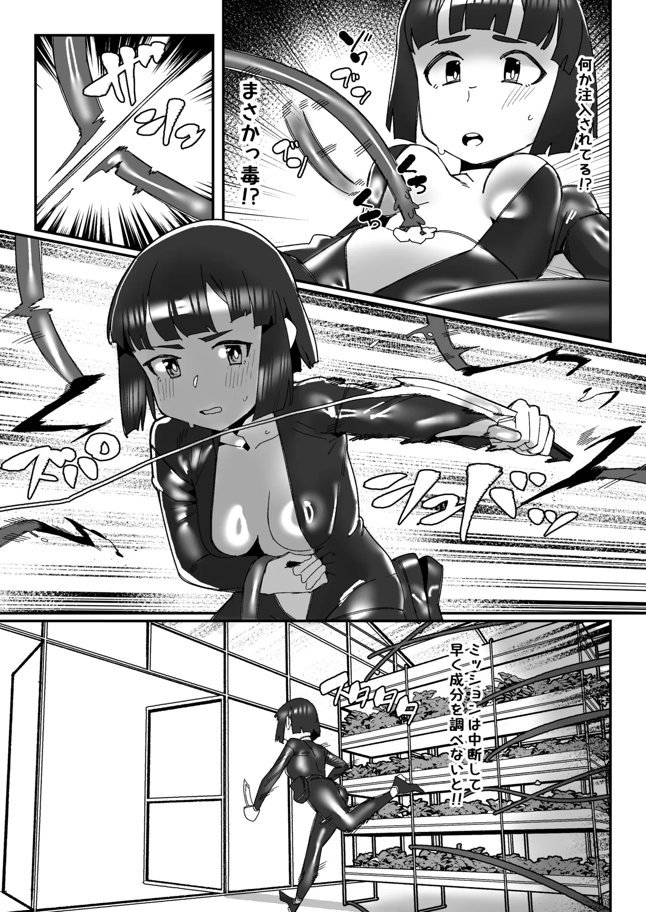 Sen'nyū Sōsa-kan ga Shokushu ni Oheso o Ijira re Kaihatsu sa Reru Hanashi page 2 full