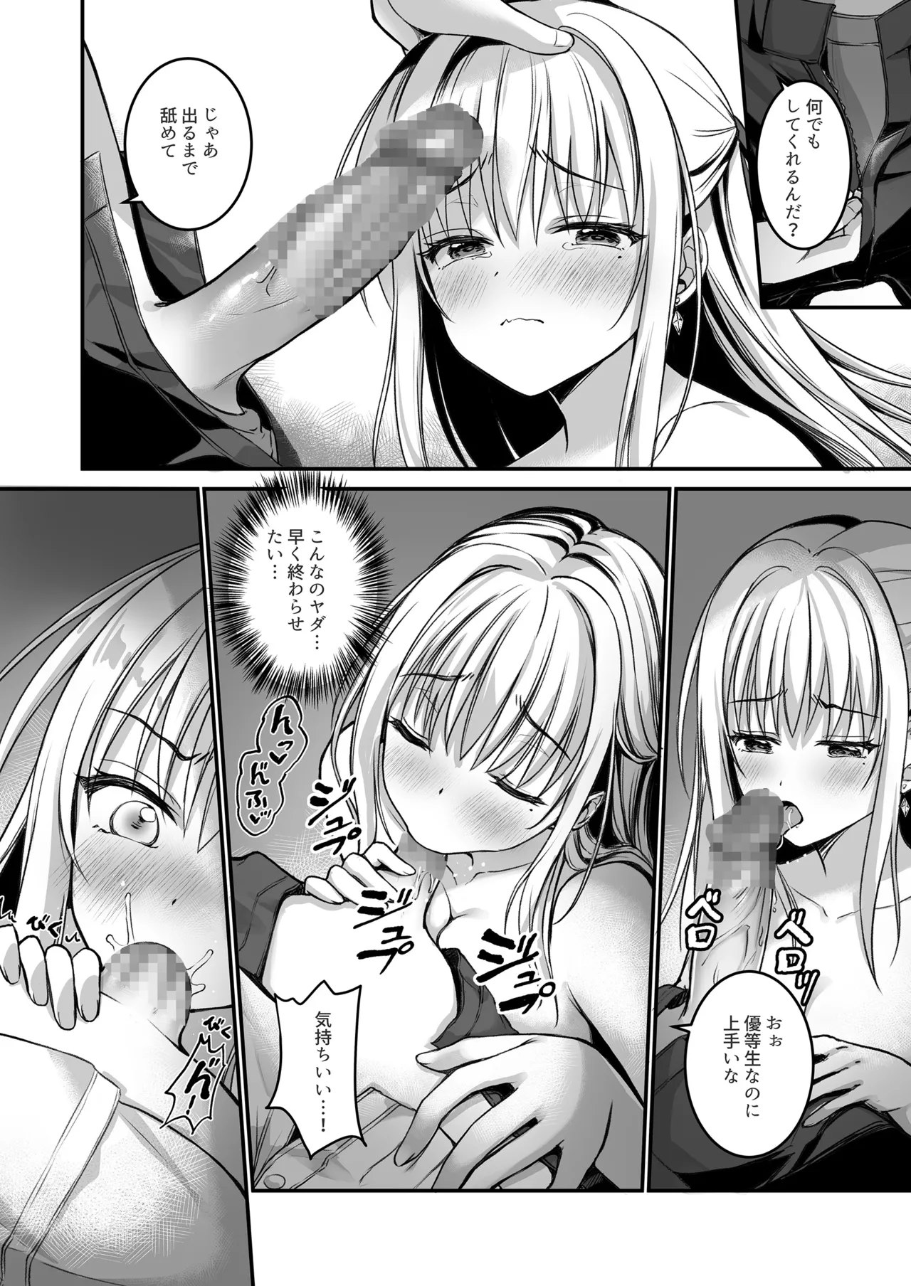 教え子の弱みを握って股を開かせた-完全版- page 11 full