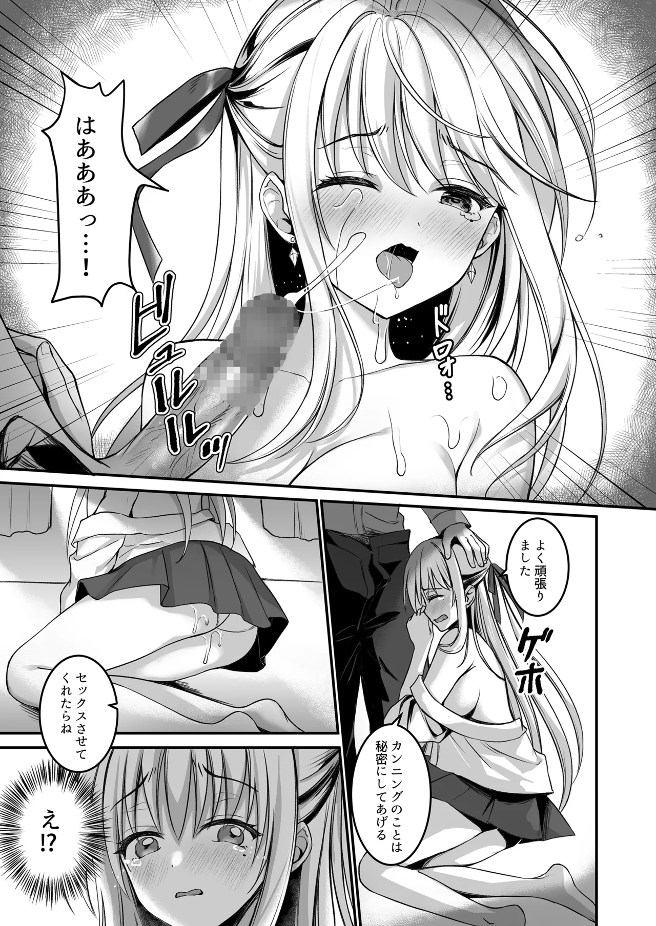 教え子の弱みを握って股を開かせた-完全版- page 12 full