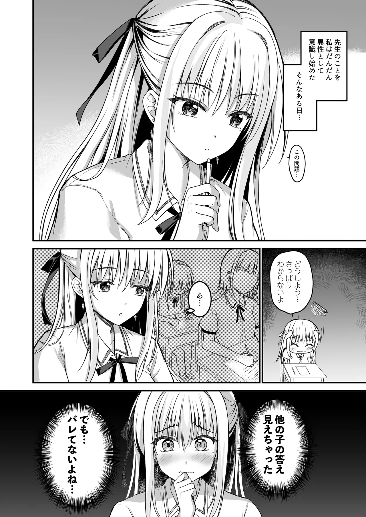 教え子の弱みを握って股を開かせた-完全版- page 3 full