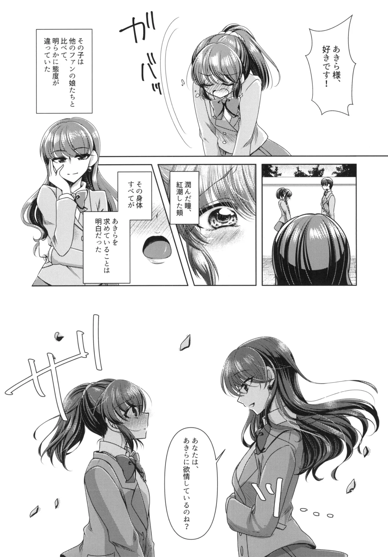 Precure page 8 full