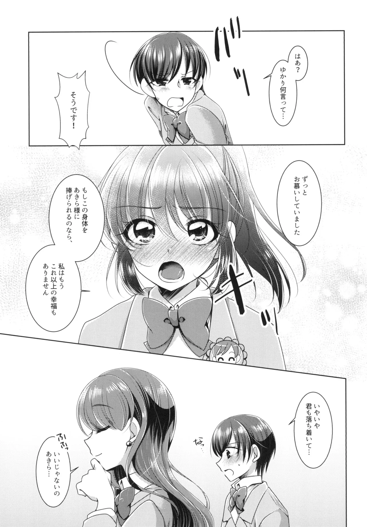 Precure page 9 full