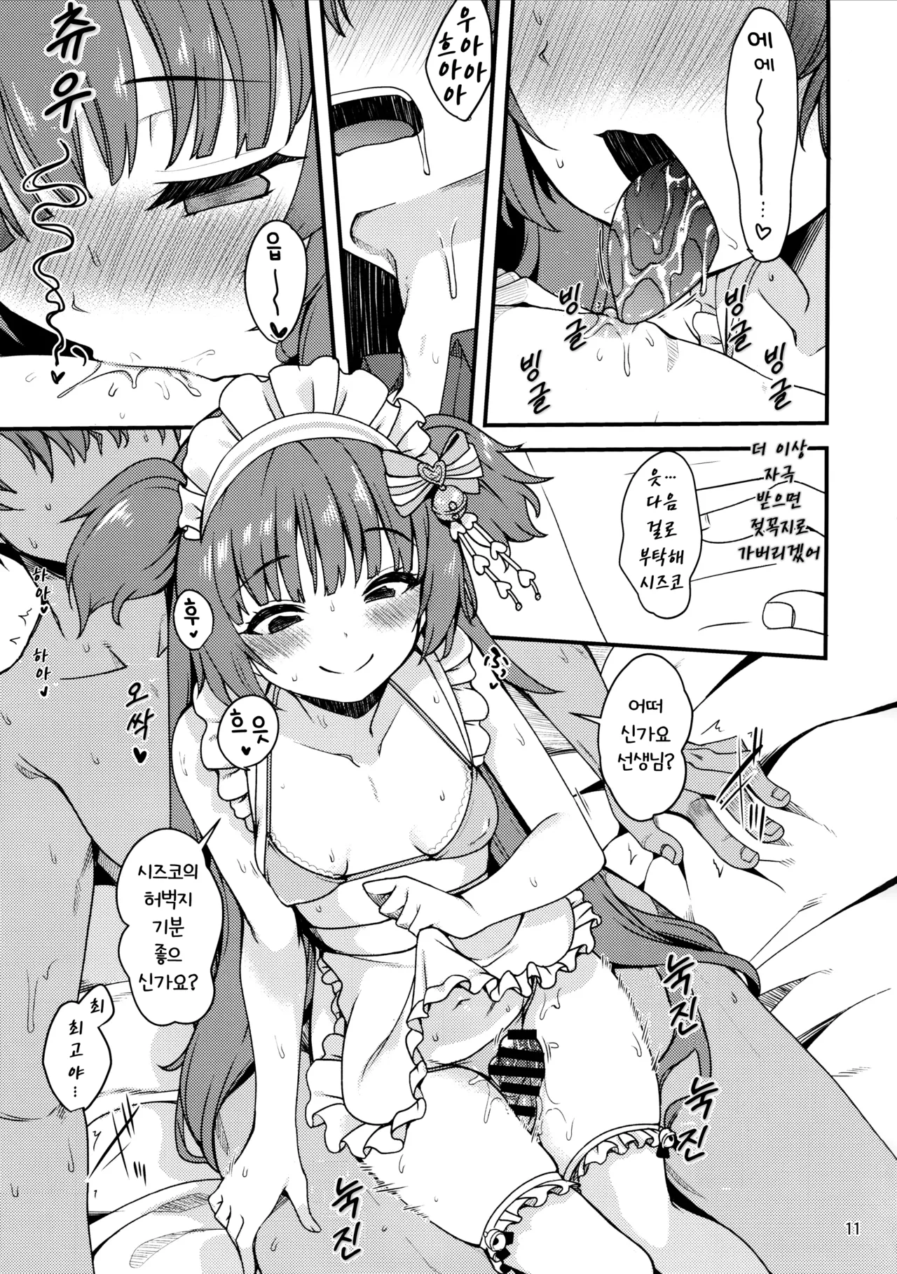 Momoyo-dou ni wa Ura Menu ga Aru. | 백야당에는 뒷메뉴가 있다. page 11 full