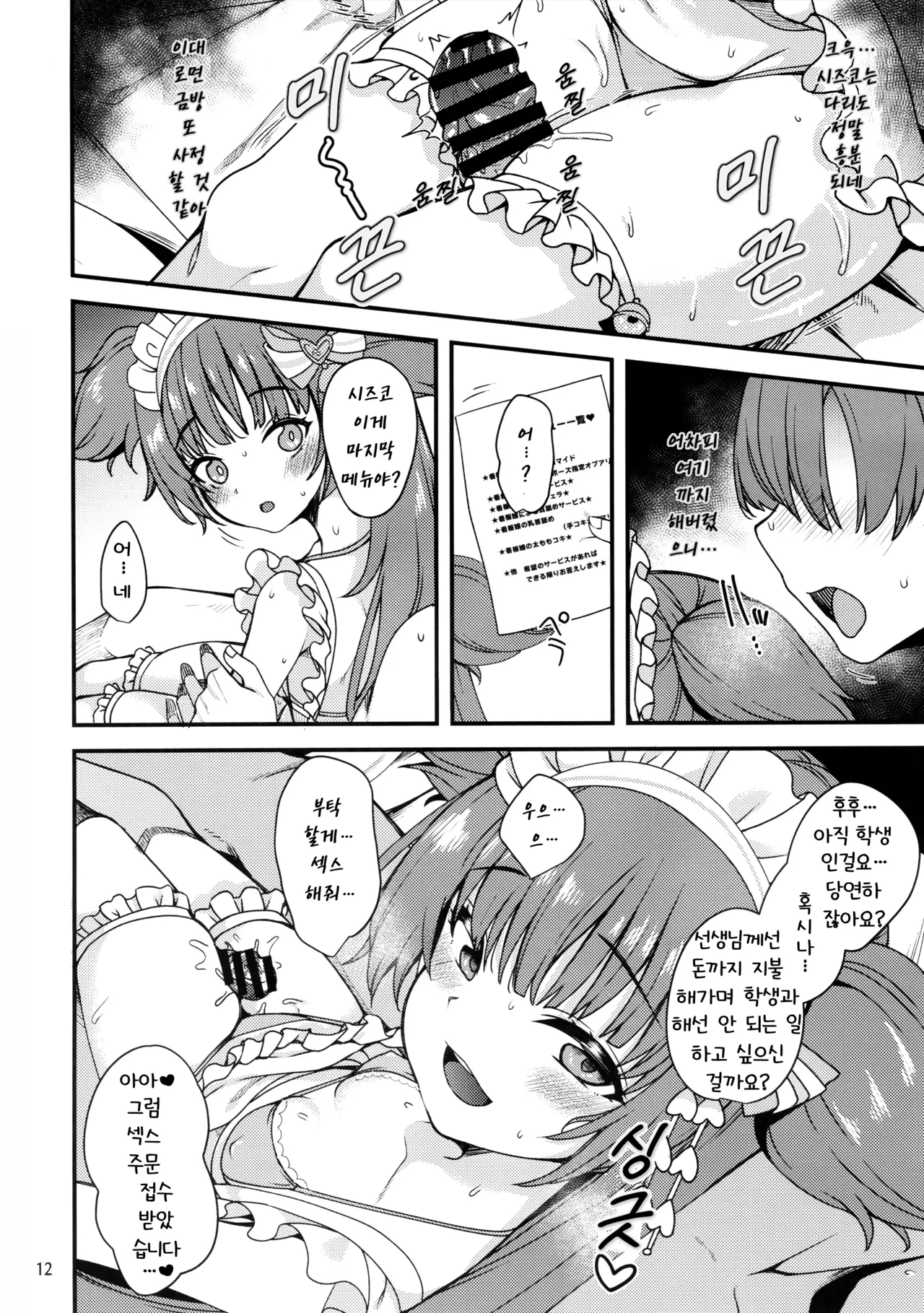 Momoyo-dou ni wa Ura Menu ga Aru. | 백야당에는 뒷메뉴가 있다. page 12 full