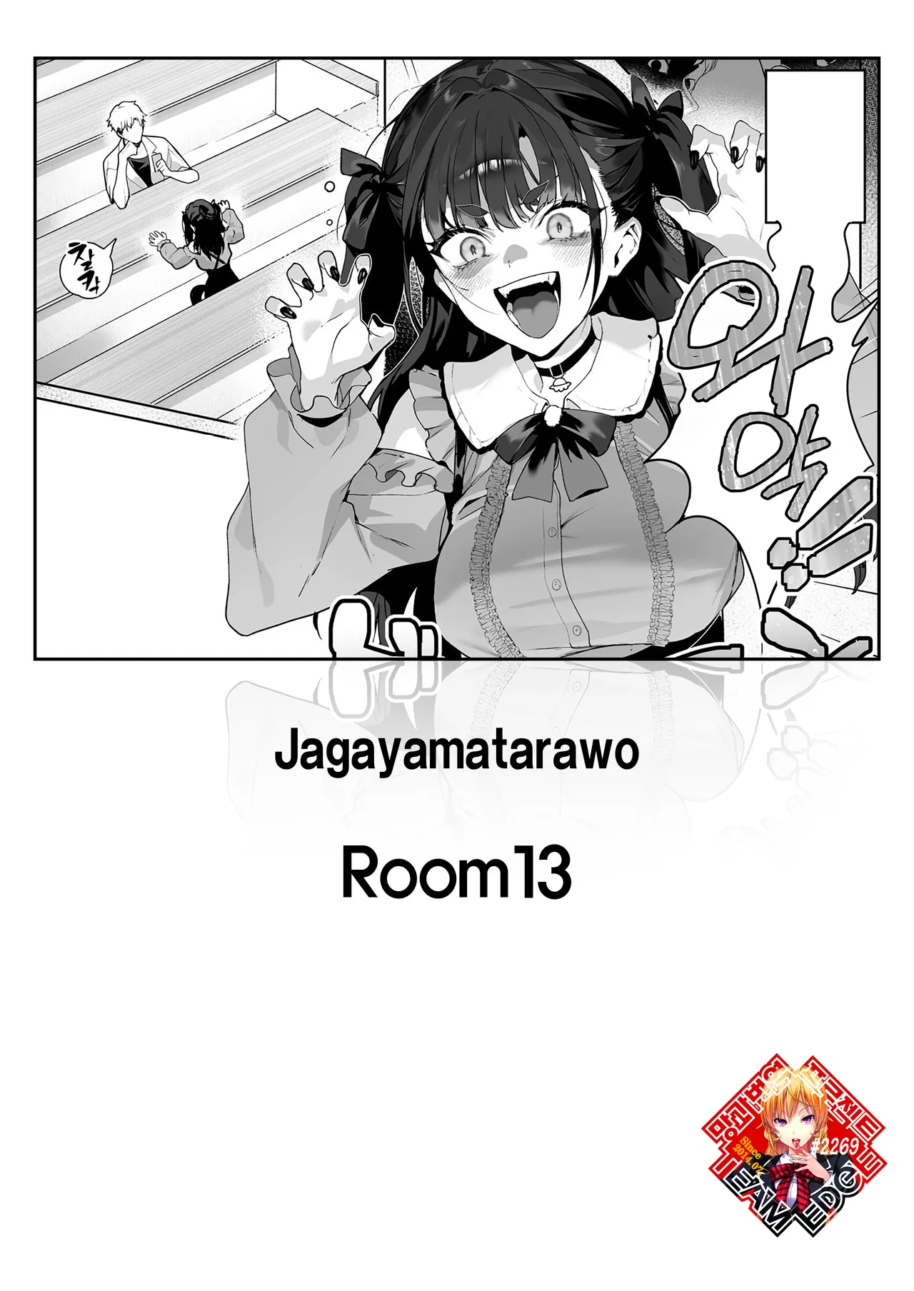 Room 13 page 1 full