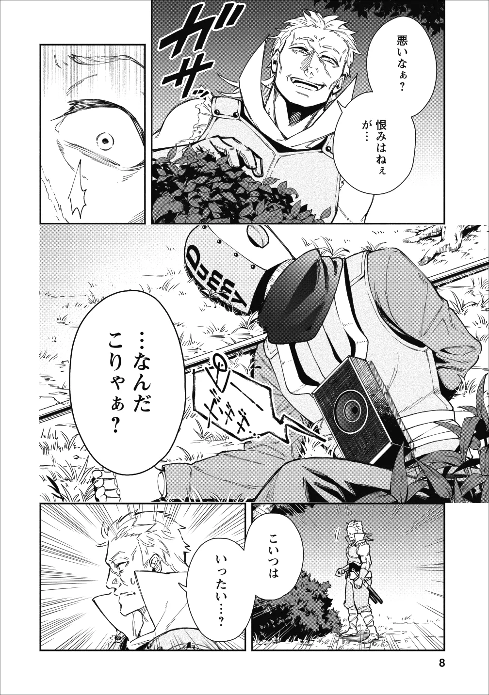 魔王様、リトライ！第05巻 page 10 full