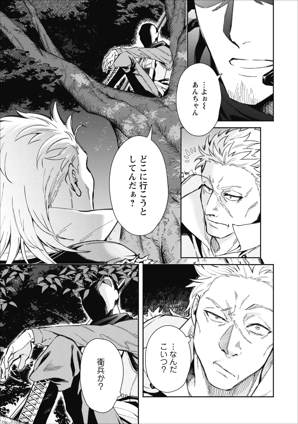魔王様、リトライ！第05巻 page 7 full