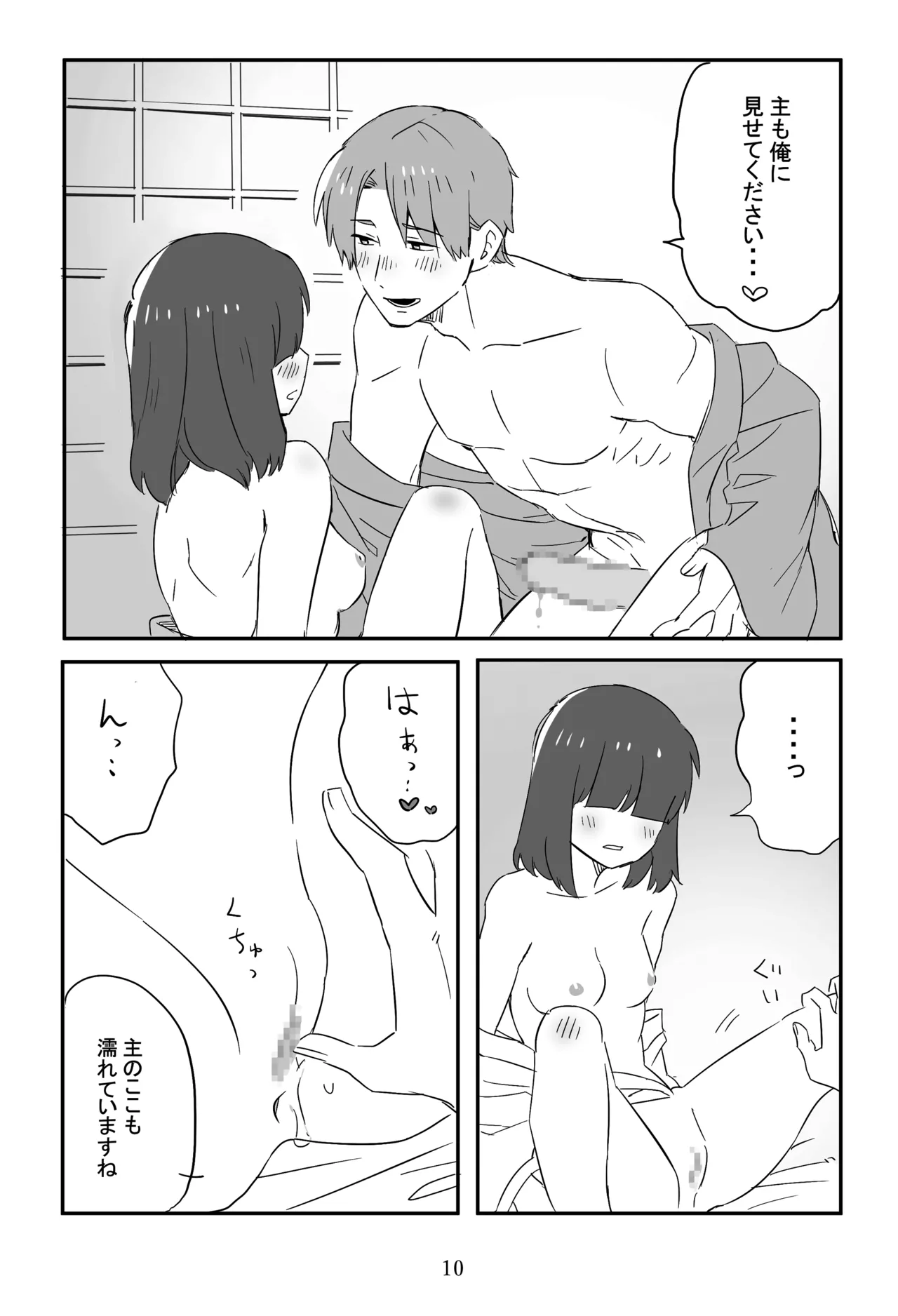 Niimakura wo Kawasu page 11 full