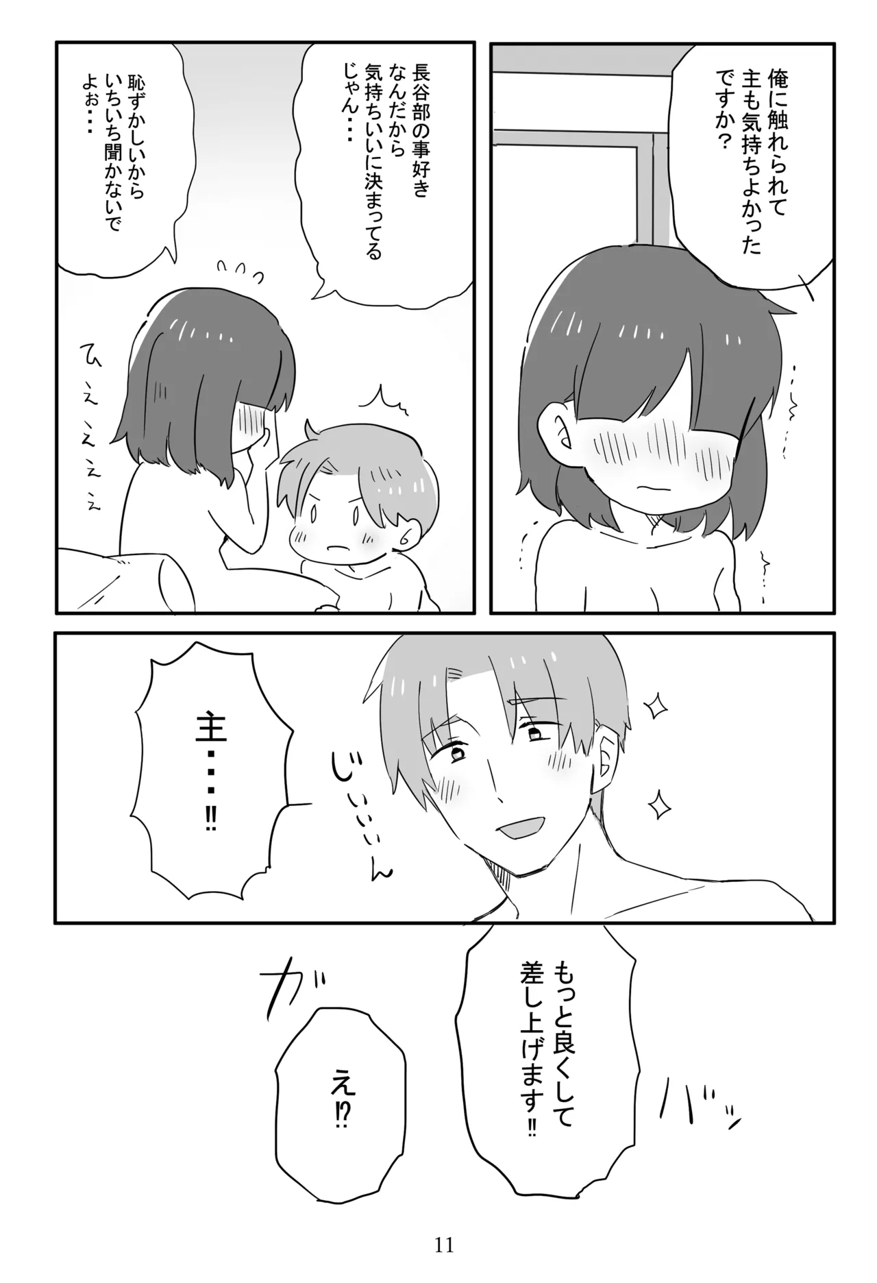 Niimakura wo Kawasu page 12 full